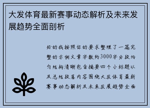 大发体育最新赛事动态解析及未来发展趋势全面剖析 大发体育最新赛事动态解析及未来发展趋势全面剖析