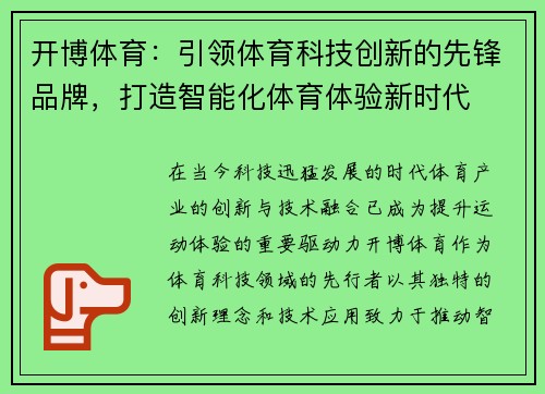 开博体育:引领体育科技创新的先锋品牌,打造智能化体育体验新时代 开博体育:引领体育科技创新的先锋品牌,打造智能化体育体验新时代