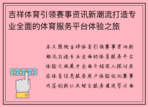 吉祥体育引领赛事资讯新潮流打造专业全面的体育服务平台体验之旅 吉祥体育引领赛事资讯新潮流打造专业全面的体育服务平台体验之旅